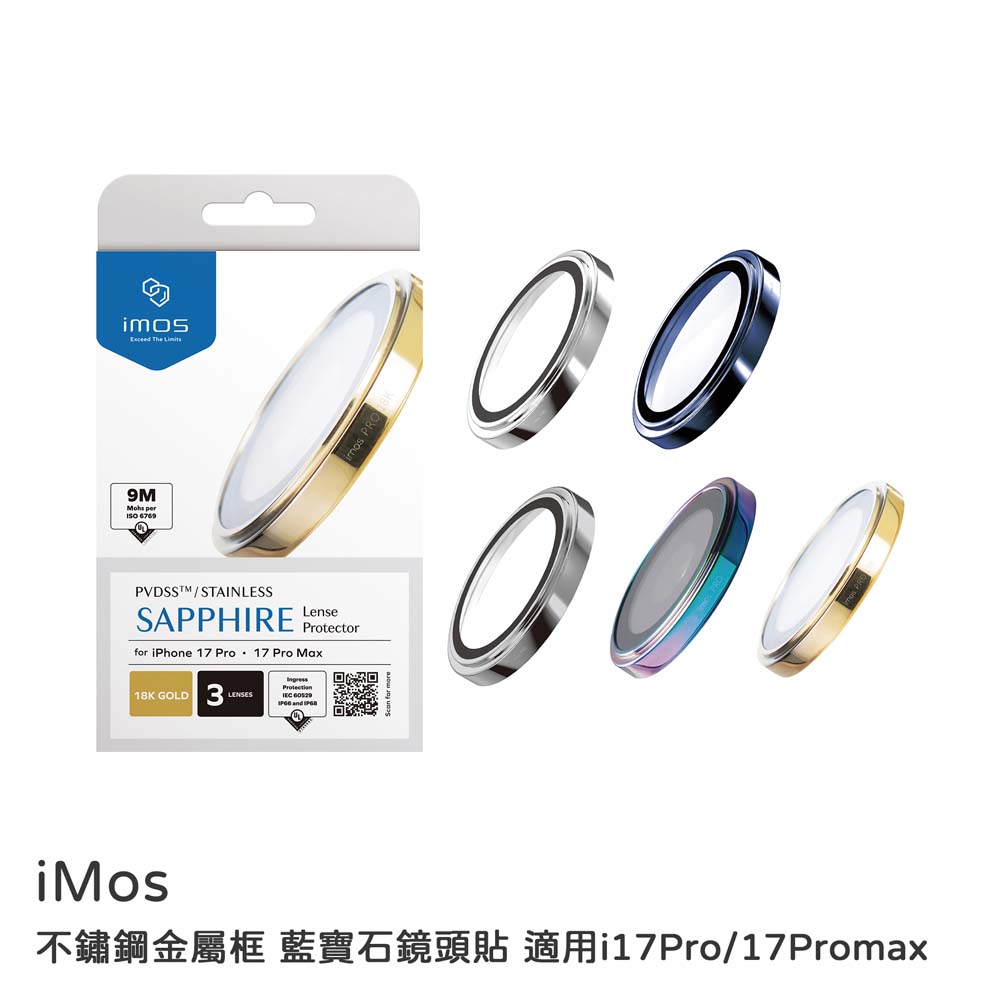 【山水之寶】iMos iPhone 17Pro/17ProMax 鏡頭貼 不鏽鋼金屬框 藍寶石玻璃鏡頭貼 防水防塵 原廠公司貨, , large