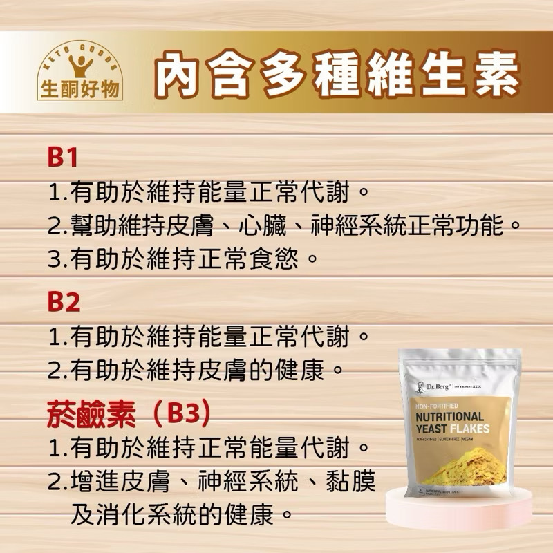 柏格醫生dr berg@官方獨家代理-營養酵母片 維生素b b群, , large