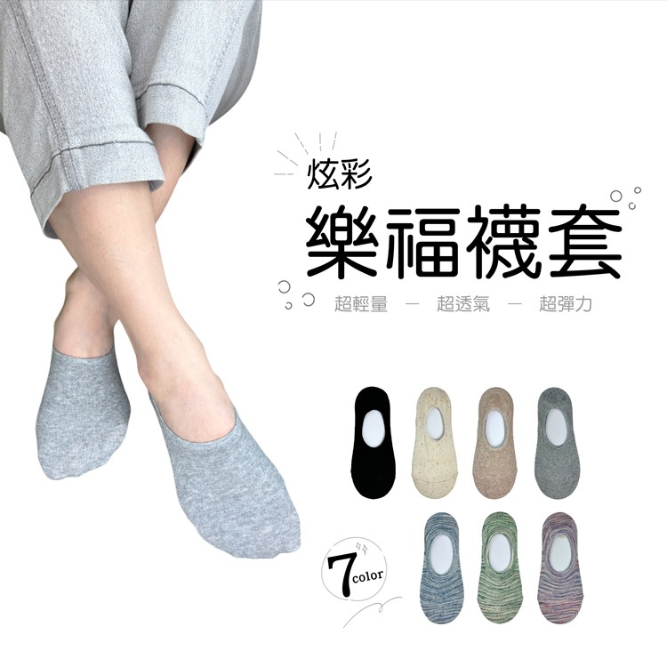 (新色上市!)【D&G】 炫彩樂福女襪套-D382 樂福襪 女襪 襪子 隱形襪, , large