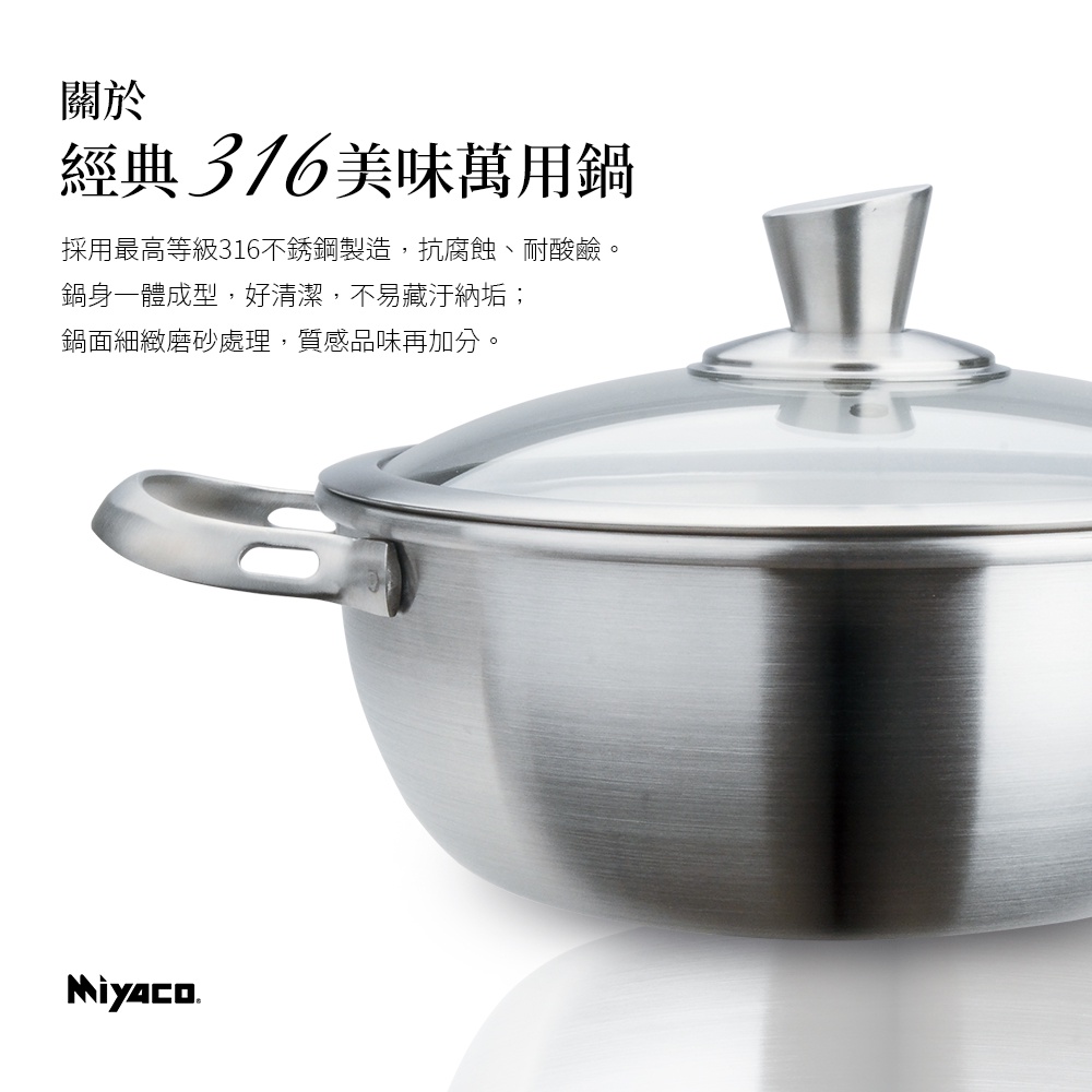 Miyaco 米雅可 經典316不銹鋼美味萬用鍋湯鍋調理鍋附蓋 32cm-Leidea樂德兒, , large