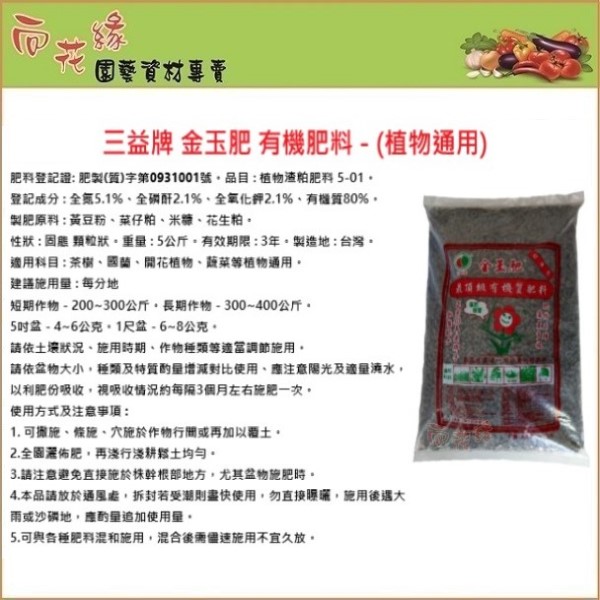 Jinyu general organic fertilizer for plants 5kg, , large