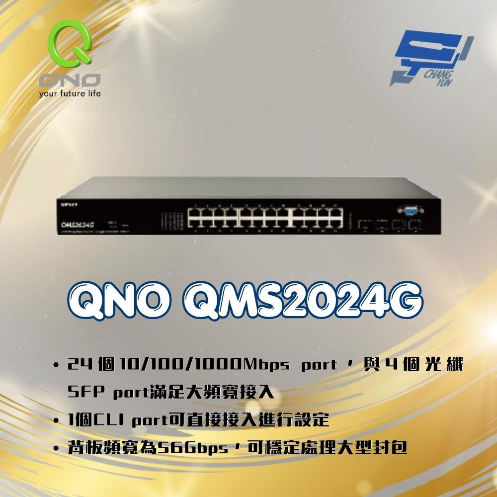 昌運監視器 Qno QMS2024G 24埠Giga網管型交換器+4埠SFP, , large