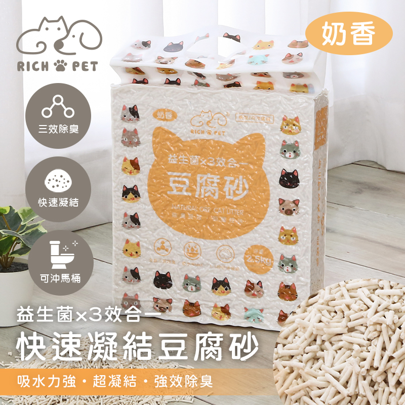 [RICH PET] 1.5mm極細豆腐貓砂 益生菌3效除臭, , large