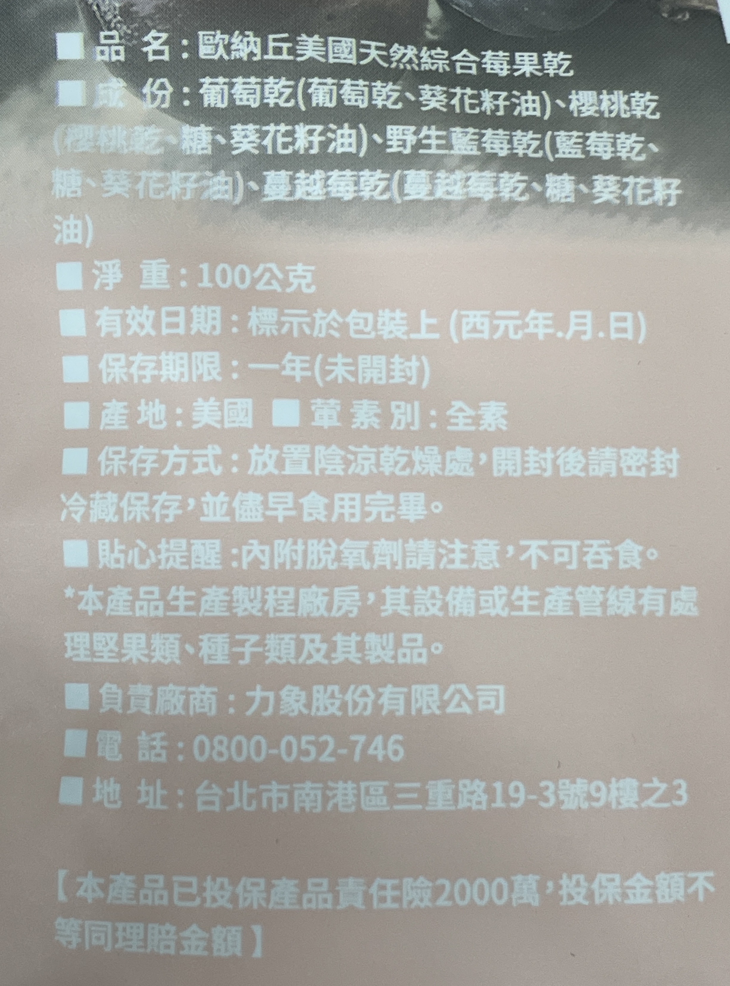 歐納丘美國天然綜合莓果乾袋裝, , large