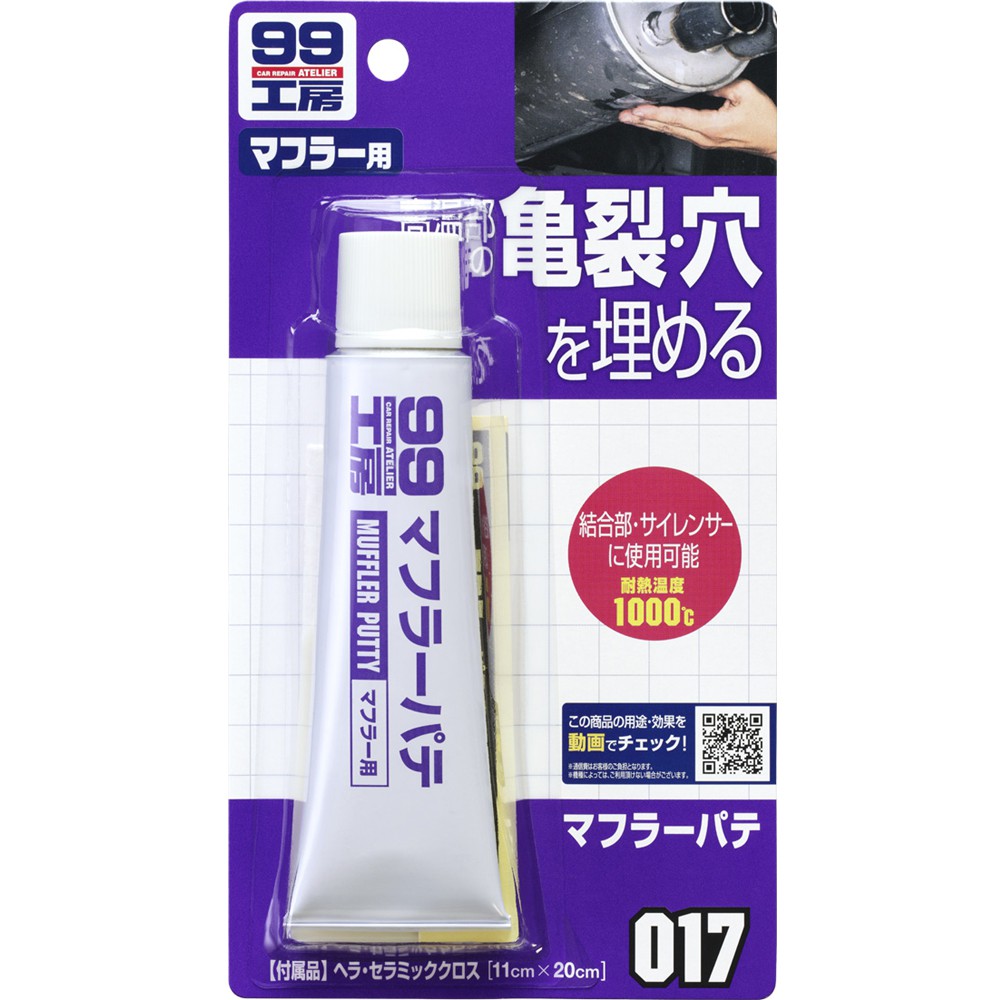Muffler Putty, , large