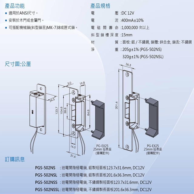 昌運監視器 PONGEE Pegasus PGS-502NS 送電開 陰極電鎖 陰極鎖 電鎖, , large