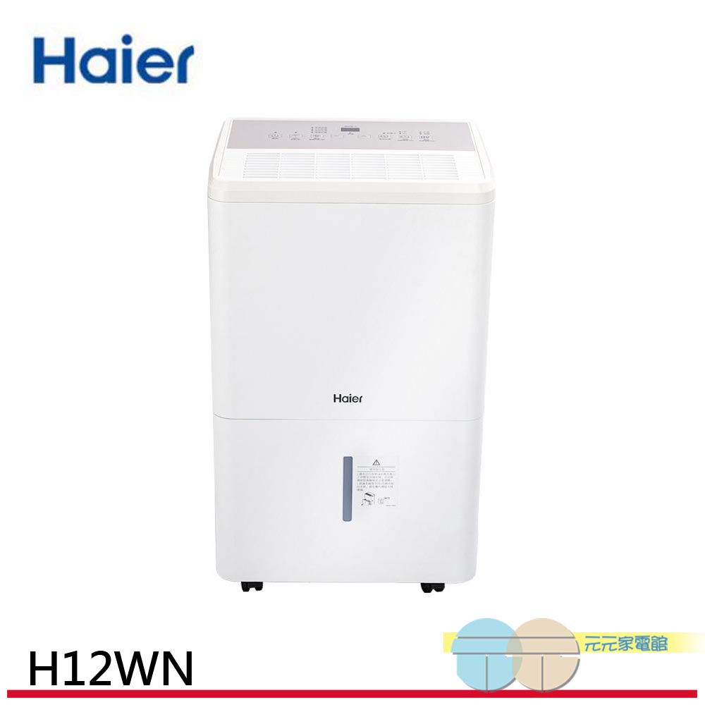 Haier 海爾 12公升 一級能效 負離子清淨除濕機 H12WN【福利品】, , large