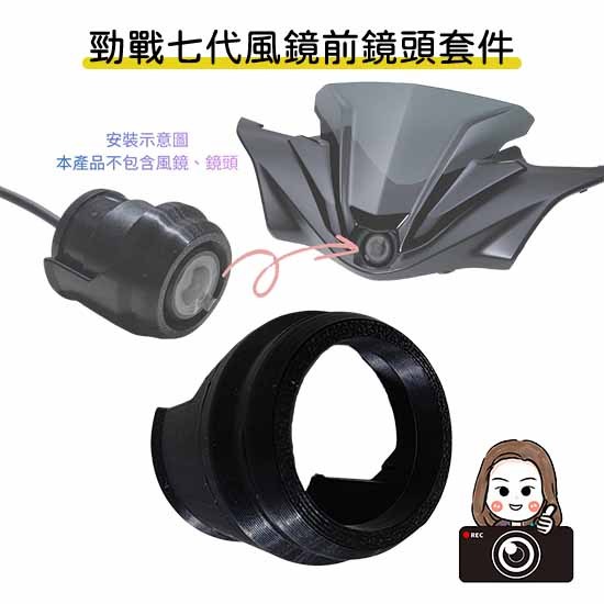◆六姐的店【勁戰七代】 - 七代戰／七代戰龍頭風鏡前鏡頭套件, , large