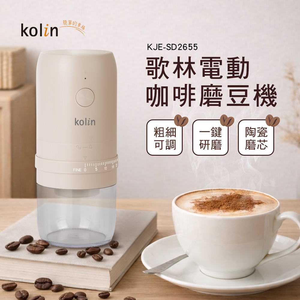 【歌林】電動咖啡磨豆機KJE-SD2655, , large