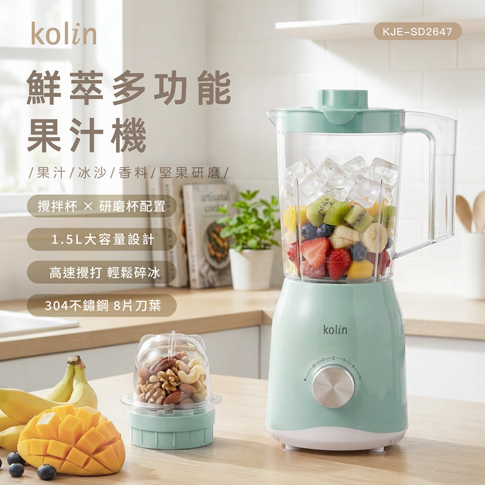【歌林】鮮萃多功能冰沙果汁機KJE-SD2647, , large