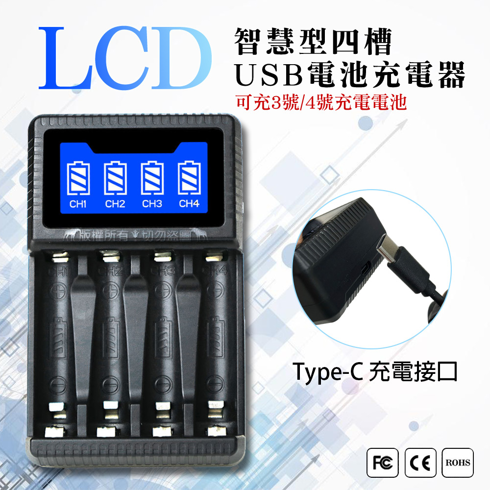 LCD智慧型四槽USB電池充電器 可充3號4號充電電池 可獨立充電, , large