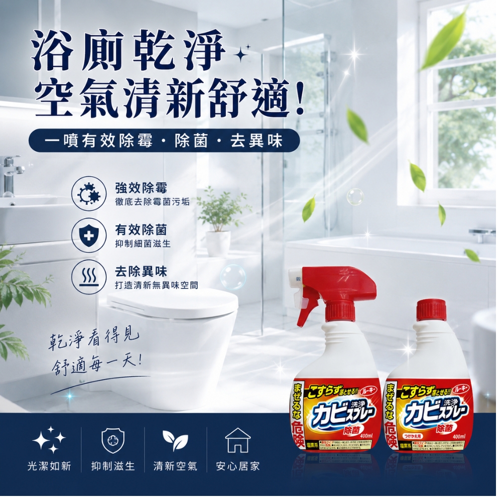 〔本野有限公司〕日本第一石鹼浴廁除霉噴霧系列400ML, , large
