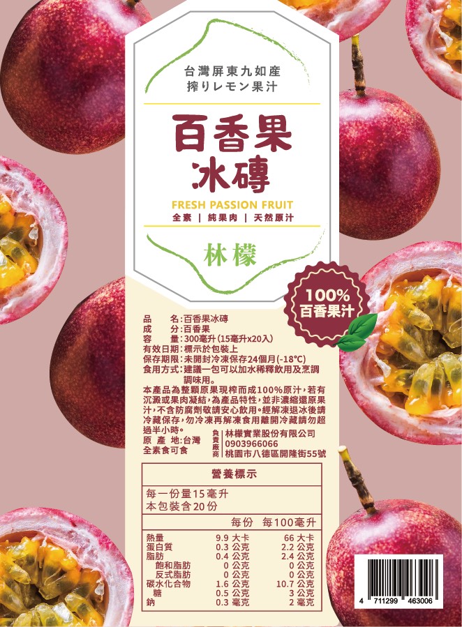 【林檬】冷凍百香果原汁包 15ml&times;20包&times;6袋｜100%原汁｜獨立小包裝｜免運組, , large