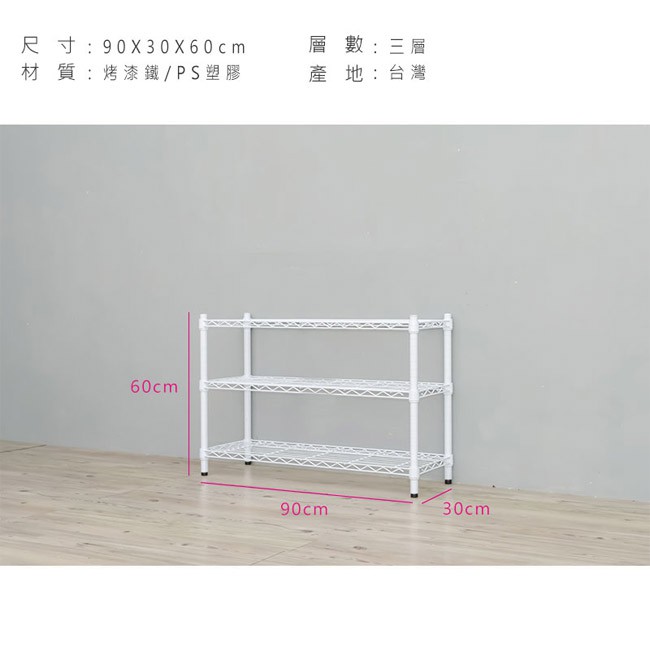 【Y HOUSE】90x30x60公分 輕型三層鐵架 鐵力士架 層架-烤漆黑, , large