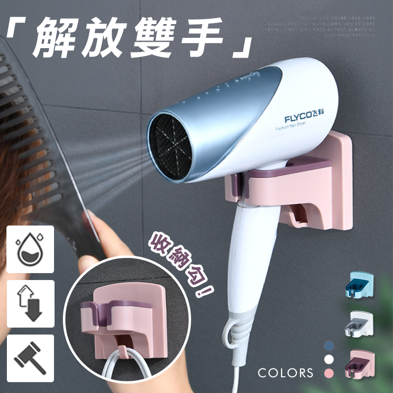 [High-Quality Living] Handle-Free Seamless Dual-Color Hair Dryer Storage Rack | Hair Dryer | Hair Dryer Holder | Wall-Mounted Hair Dryer | Hair Dryer Storage Rack | Seamless Hair Dryer Holder, , large
