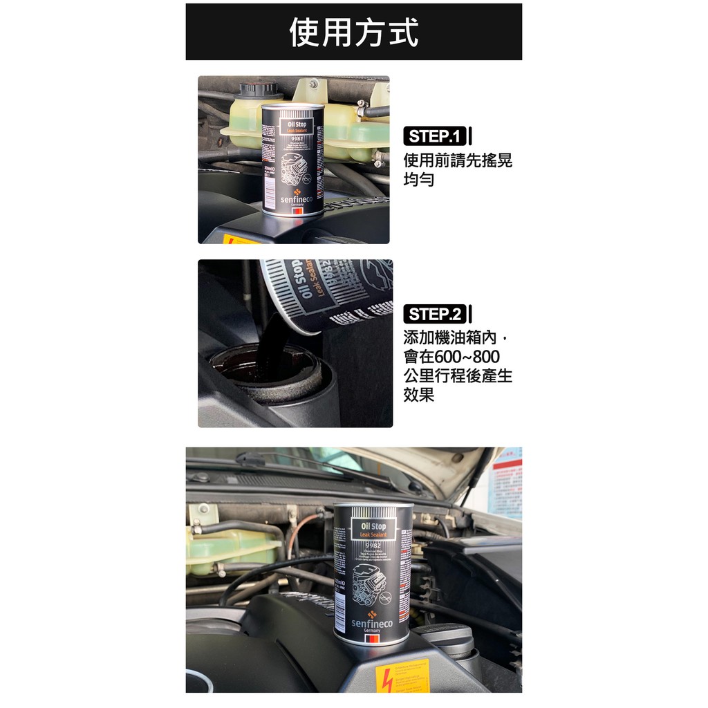 德國senfineco機油止漏劑, , large
