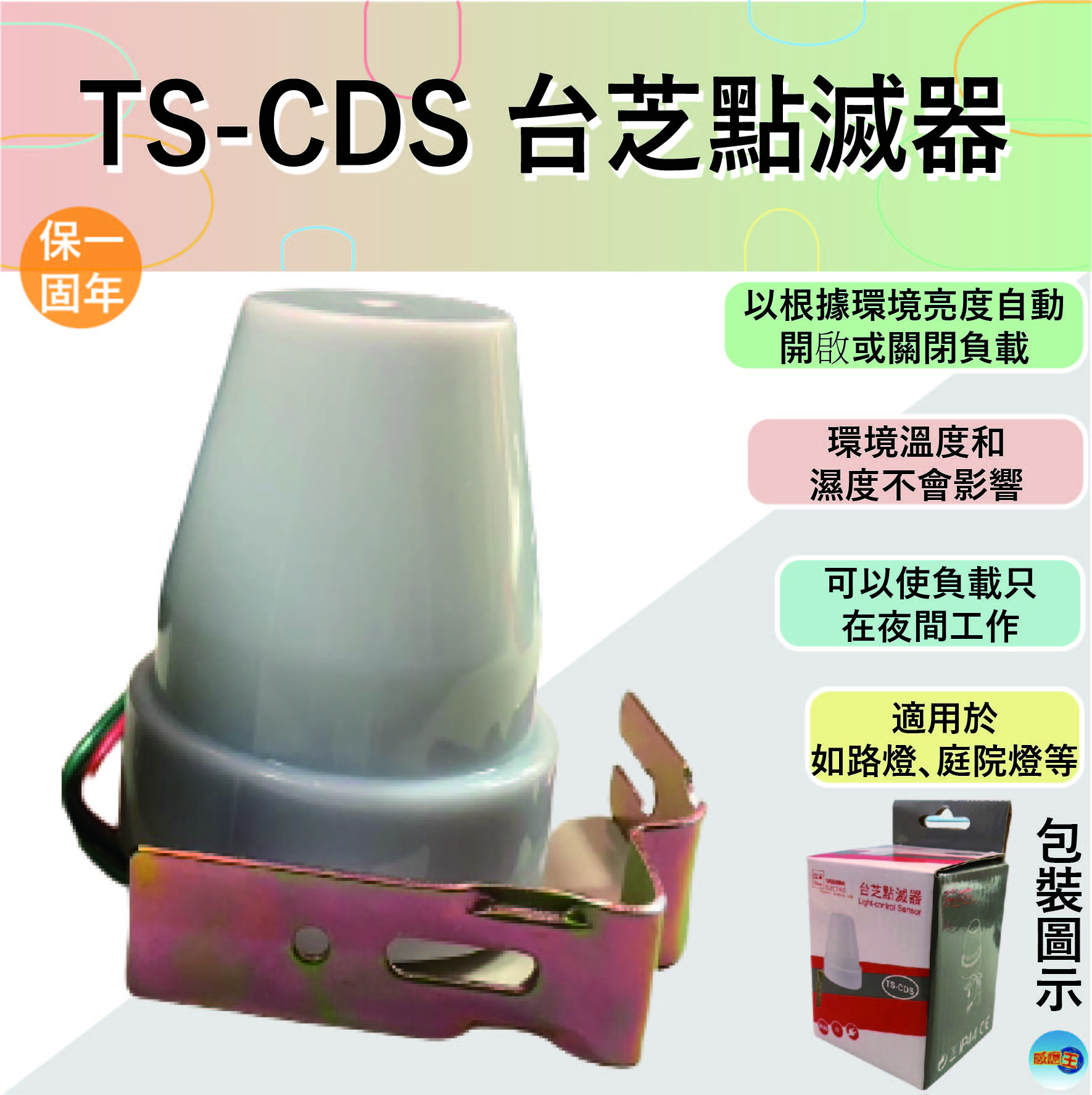 【TAISHIBA】TS-CDS Light Control/Light Sensing, , large