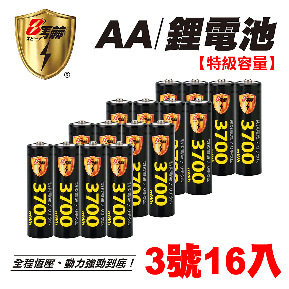 【8馬赫】3號/AA 恆壓可充式 1.5V鋰電池 全新設計 3700mWh 16入, , large