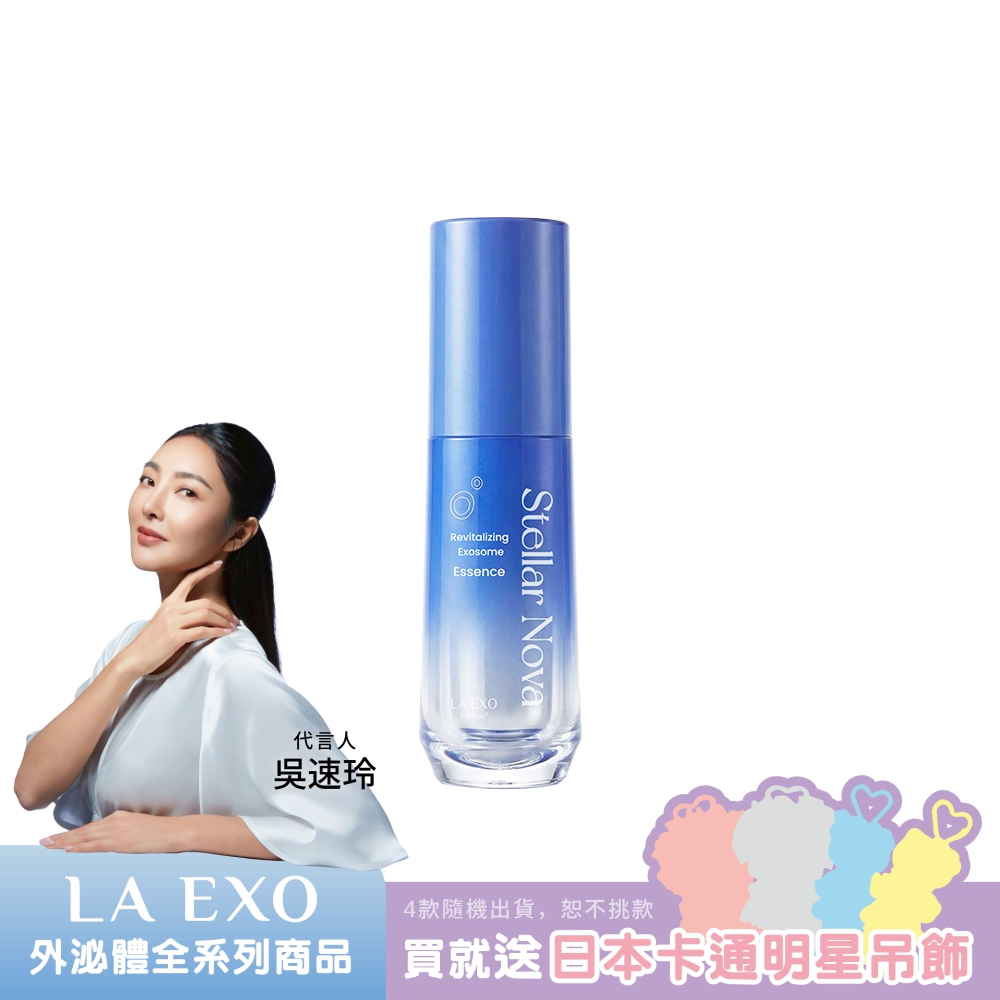 【LA EXO】萊泌兒 星耀系列 999 外泌體精華液, , large