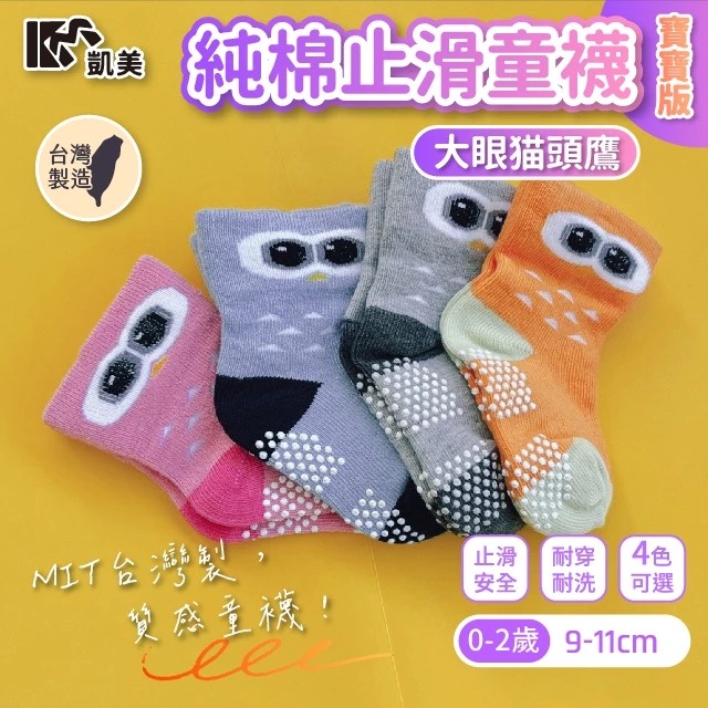 [凱美棉業] 8雙組 隨機出色 MIT台灣製 純棉止滑寬口童襪(寶寶版0-2歲)-大眼猫頭鷹款, , large