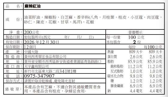 翠宏麻辣紅油200g, , large