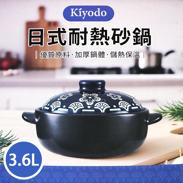 KIYODO日式耐熱砂鍋-3.6L-2組, , large