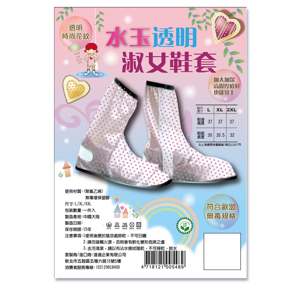 水玉透明淑女鞋套, , large