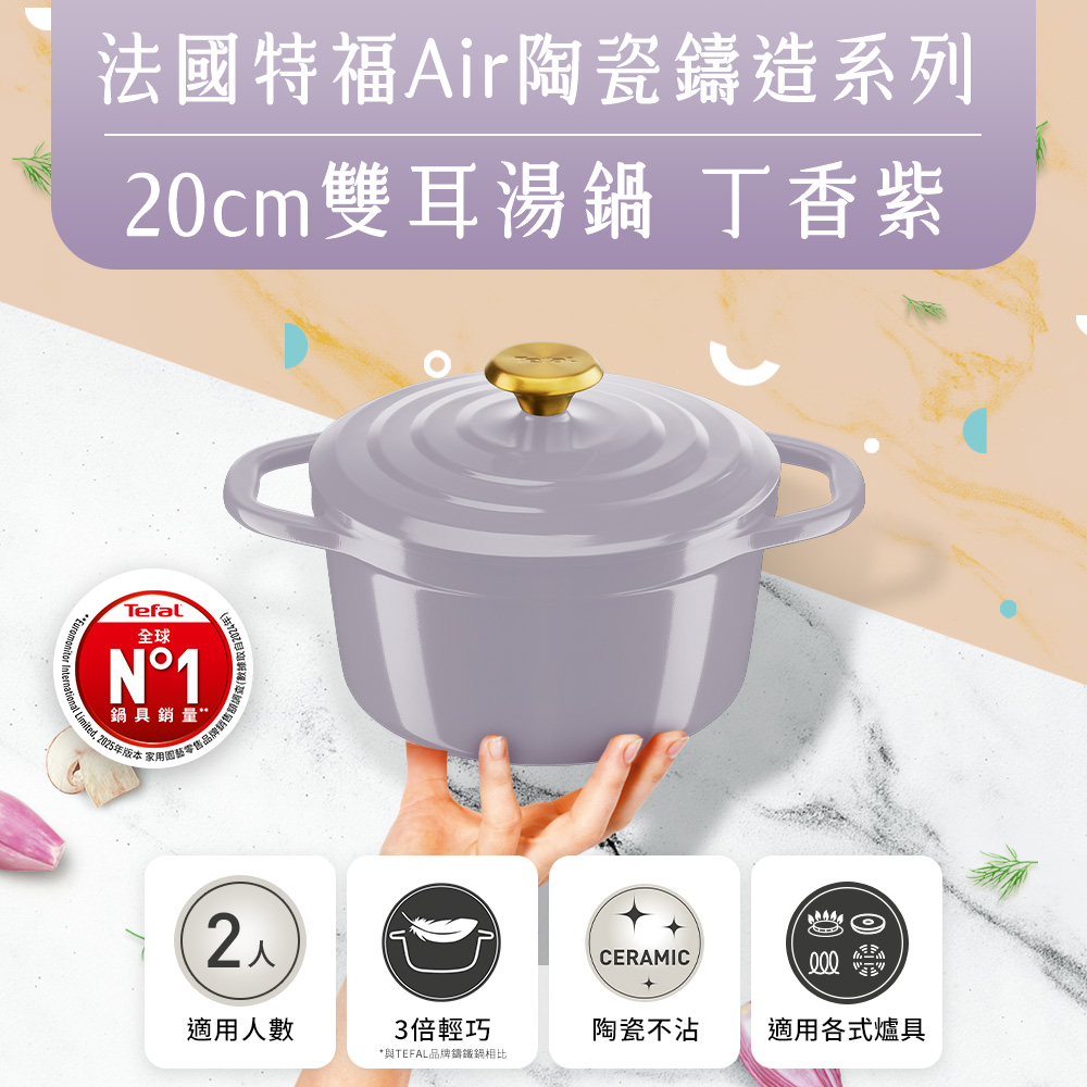 特福Air陶瓷鑄造雙耳湯鍋20cm, , large