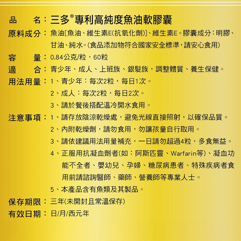 【三多士】專利高純度魚油軟膠囊60粒(4盒組), , large