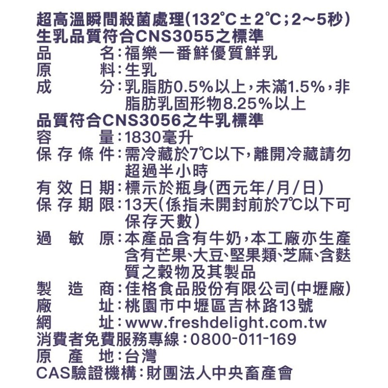 福樂一番鮮低脂鮮乳1830ml, , large