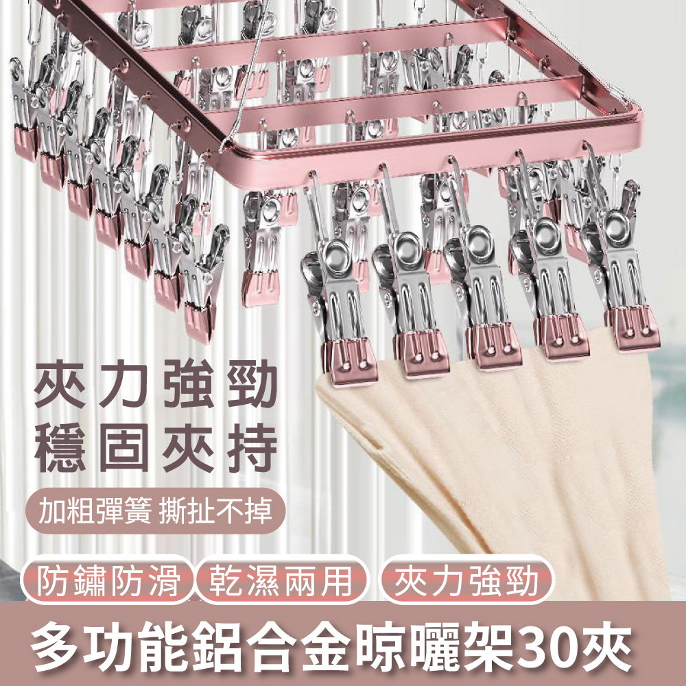 【APEX】多功能鋁合金晾曬架30夾, , large
