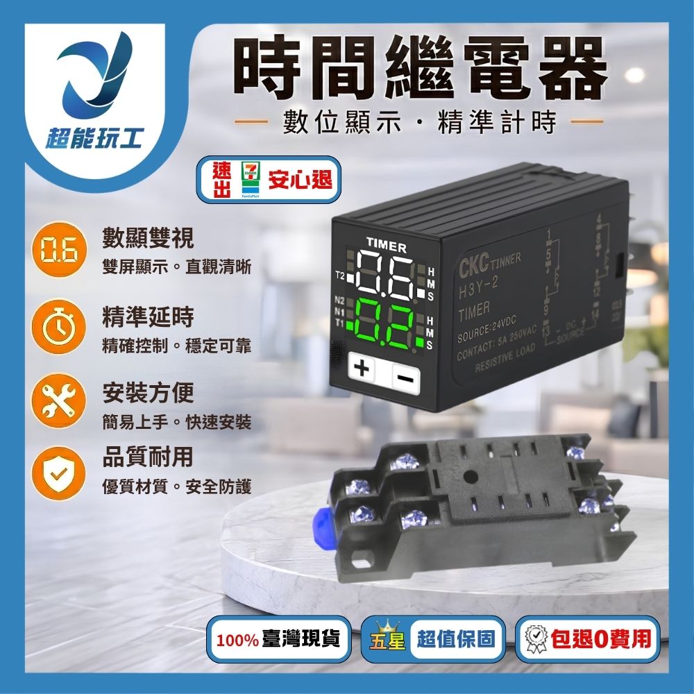 時間繼電器DC24V【雙顯/帶座】, , large