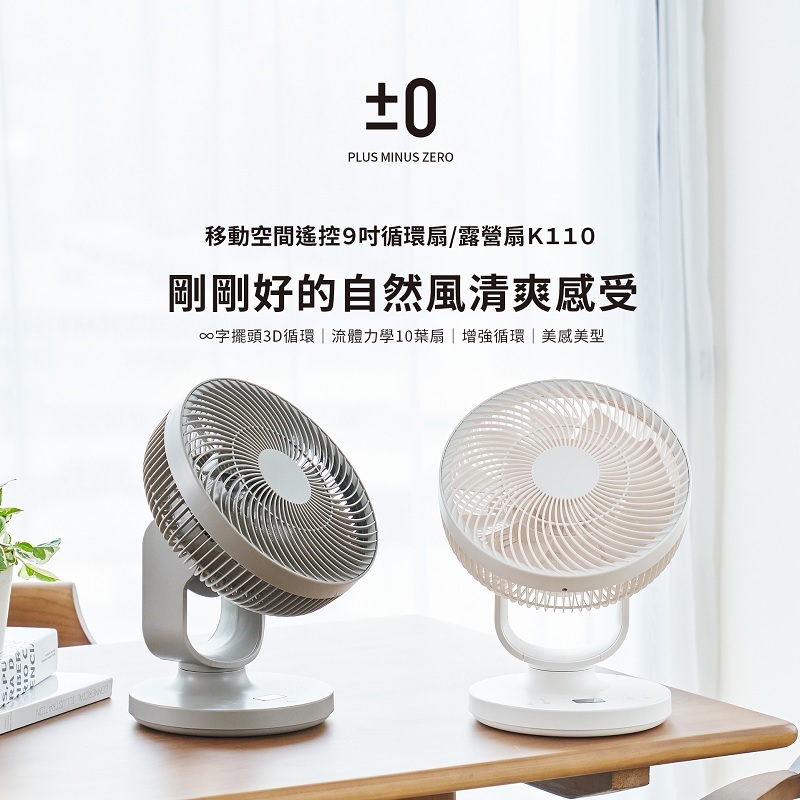 &plusmn;0 正負零 CQS-K110 9吋移動循環風扇 DC扇 循環扇 桌扇 公司貨, , large