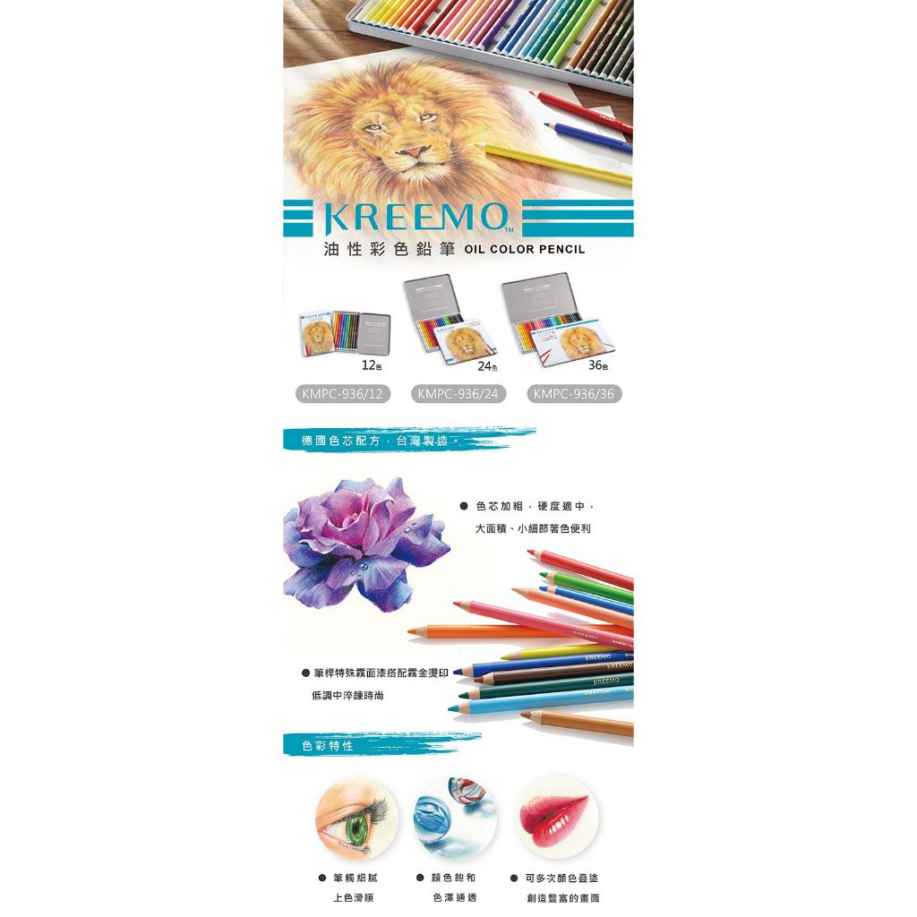 雄獅 KREEMO油性彩色鉛筆 KMPC-936*24色, , large