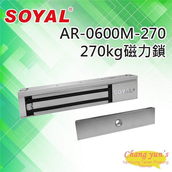昌運監視器 SOYAL AR-0600M-270 新版磁力鎖 拉力270KG 升級版 鎖具, , large