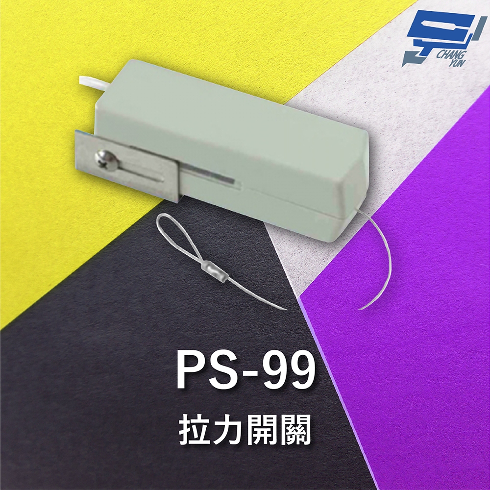 昌運監視器 Garrison PS-99 拉力開關 承受拉力20Kg 微動開關式偵測, , large