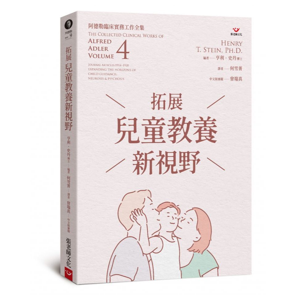 (全新書優惠價)拓展兒童教養新視野, , large