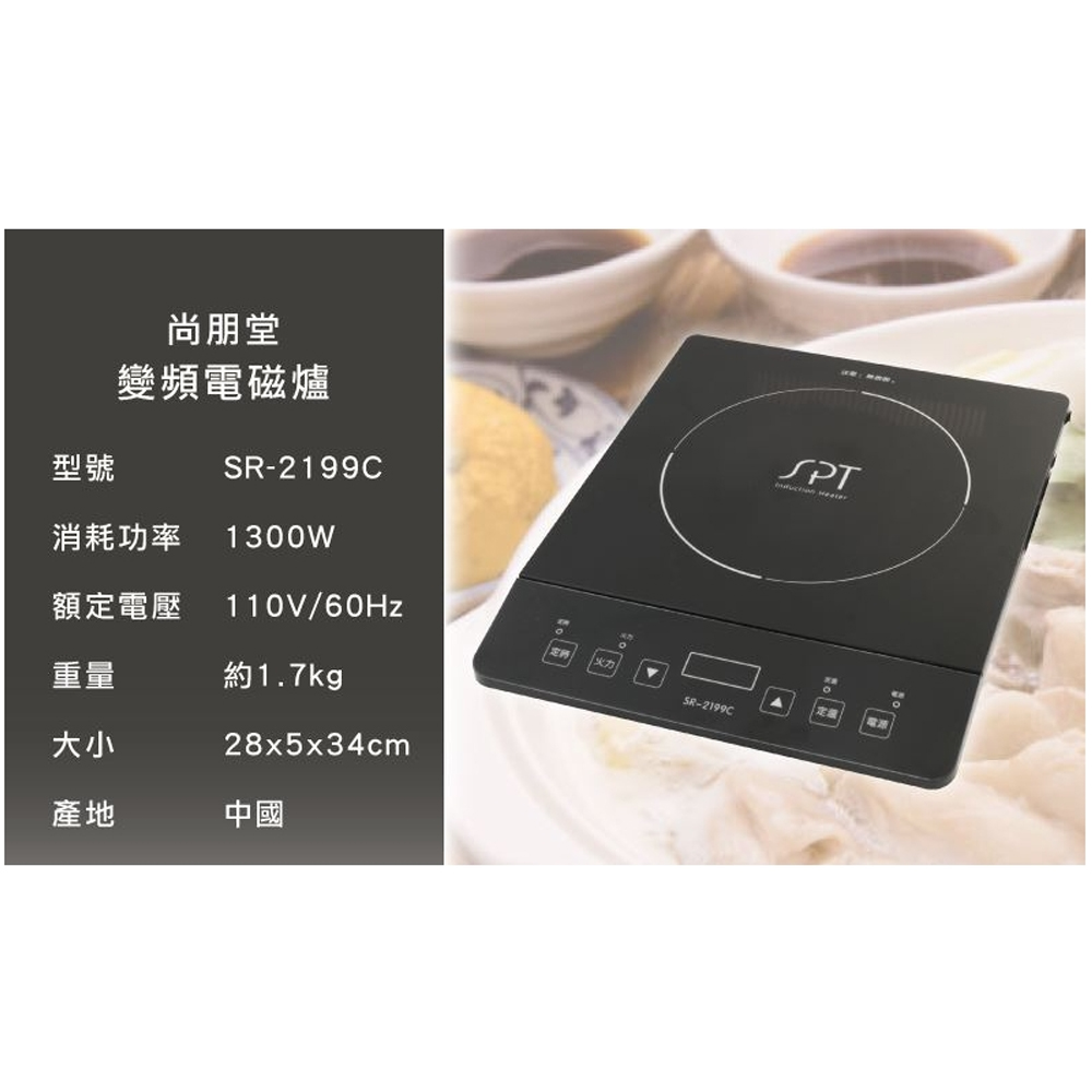 SPT 尚朋堂 IH超薄變頻電磁爐 SR-2199C, , large