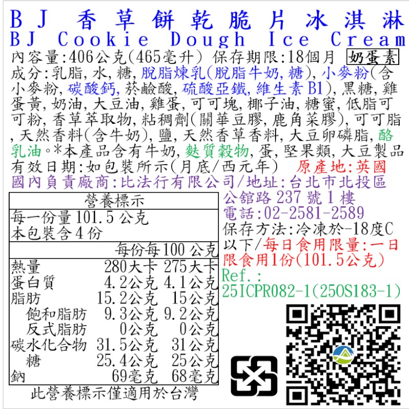 BJ香草餅乾脆片冰淇淋, , large