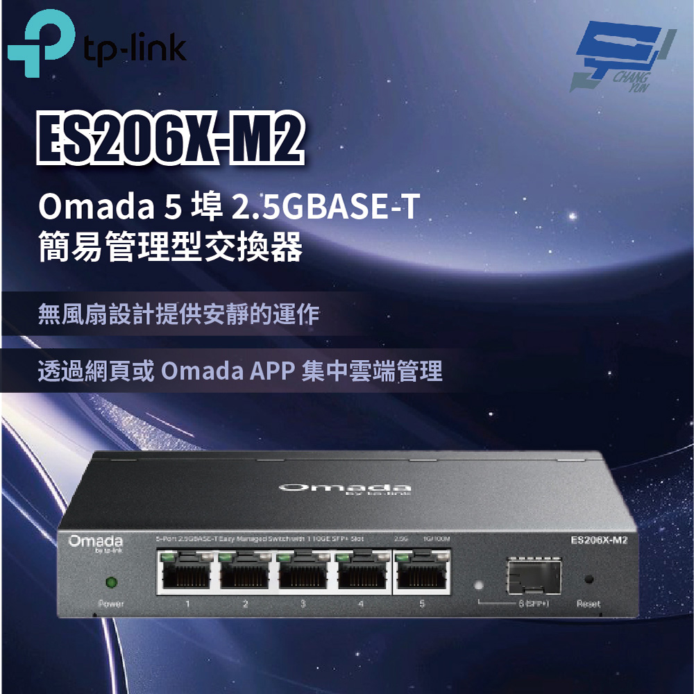 TP-LINK ES206X-M2 Omada 5 埠 2.5GBASE-T 簡易管理型交換器 昌運監視器, , large