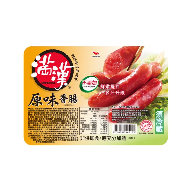 滿漢原味香腸, , large
