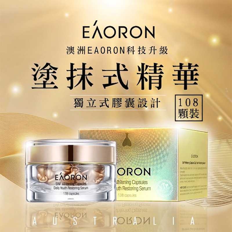 【Eaoron】塗抹式精華膠囊 108顆*0.3g/盒, , large
