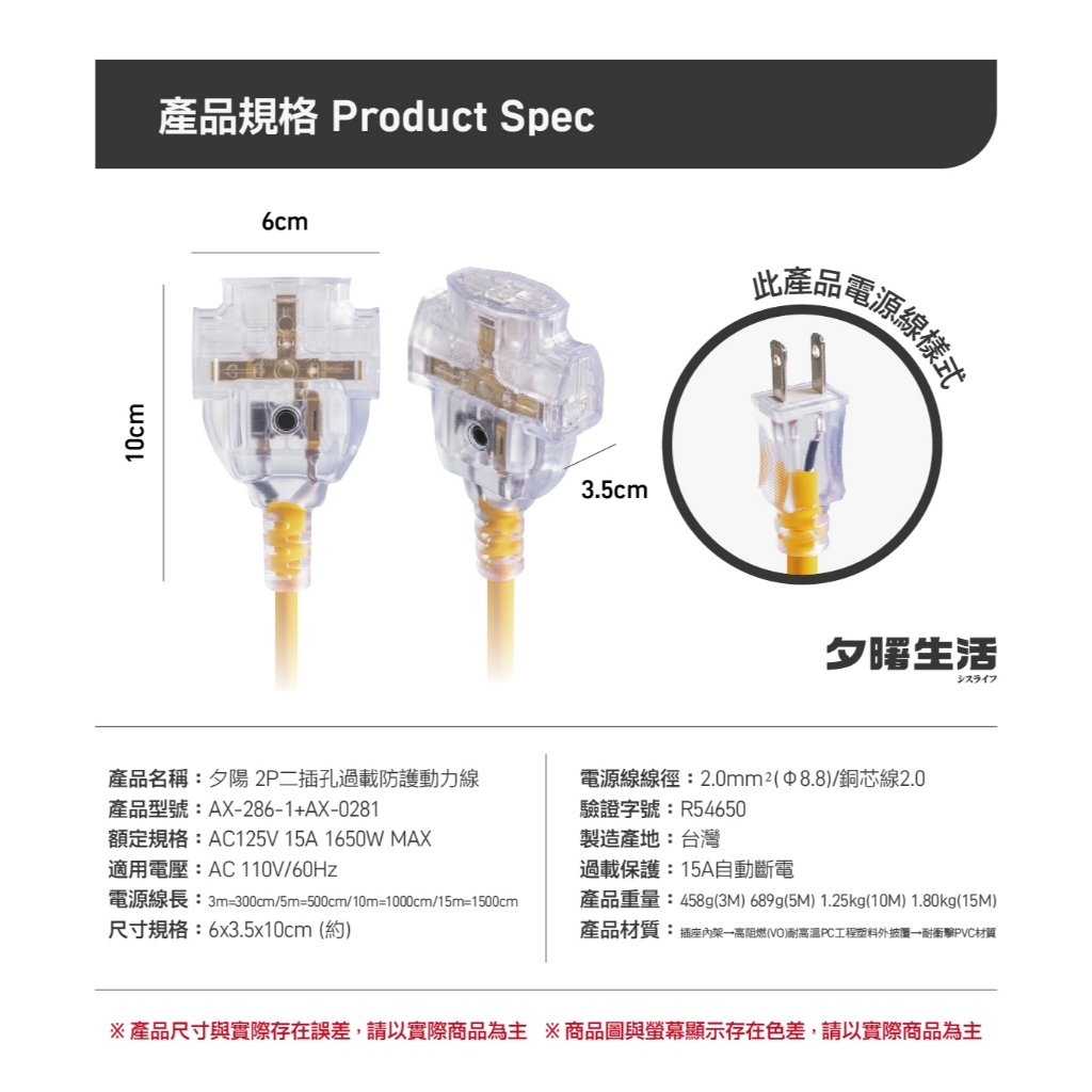 【福利品】夕陽 2P 二插頭動力延長線｜2芯 二插露營動力線／通電指示燈｜3米／5米／10米／15米《台灣製造》, , large