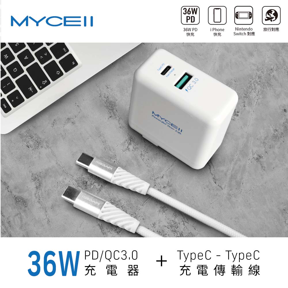 【山水之寶】MYCELL 充電套組 支援i17快充 36W PD+QC充電器＋C to C 充電線 200cm 快速充電, , large