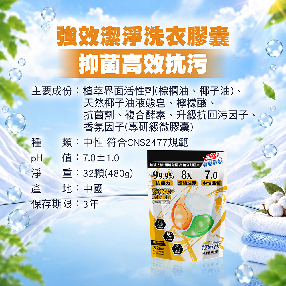 【皂福】【箱購4袋】輕時代 強效潔淨洗衣膠囊32顆/袋(480g)*4入_贈送芳香豆體驗包*5包, , large