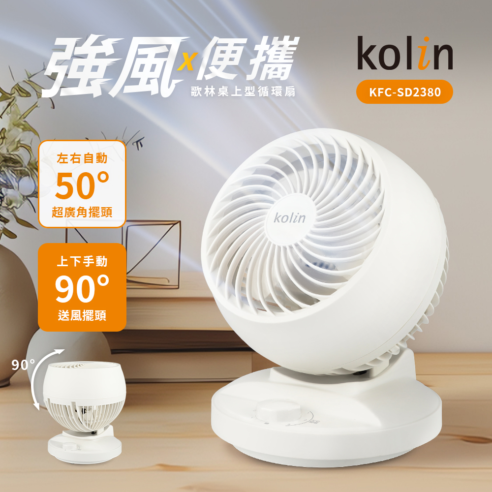 【歌林】8吋空氣循環扇KFC-SD2380, , large