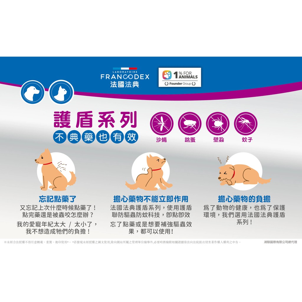 【PawHomie】法國法典Francodex 大型犬防蚊驅蟲滴劑（30kg以上）｜防跳蚤壁蝨・長效防護・犬用驅蟲滴劑, , large