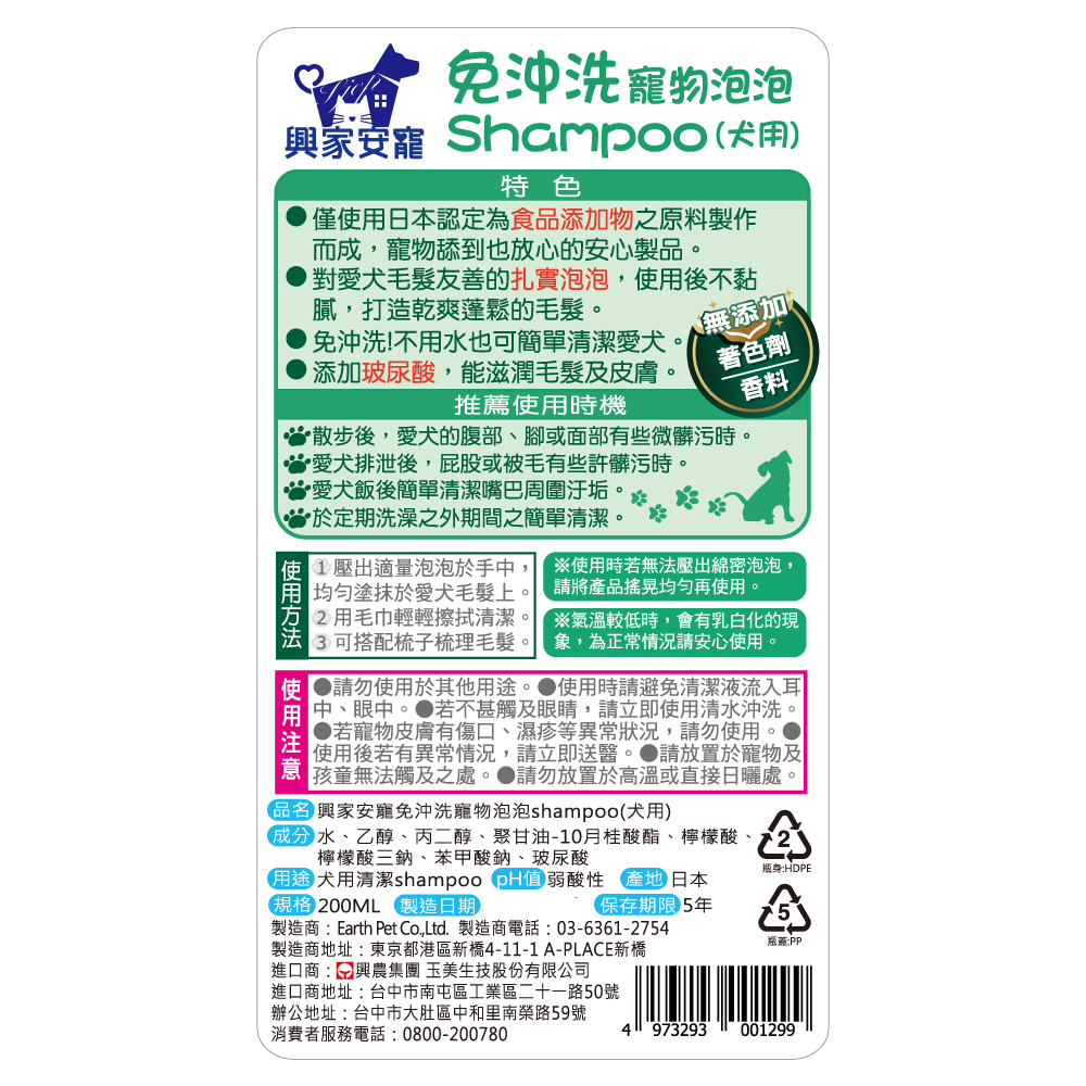 興家安寵免水洗泡泡Shampoo(犬用), , large