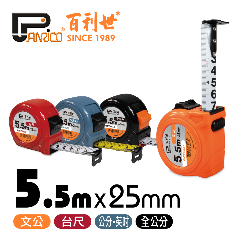 【Panrico 百利世】5.5Mx25mm鋼捲尺-台尺, , large