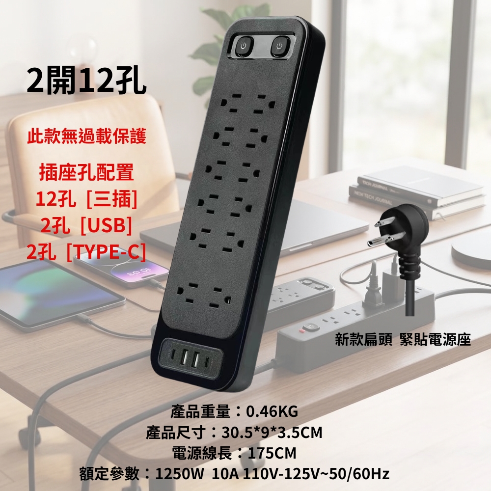 長型延長線【黑/1.7米/2開12插】, , large